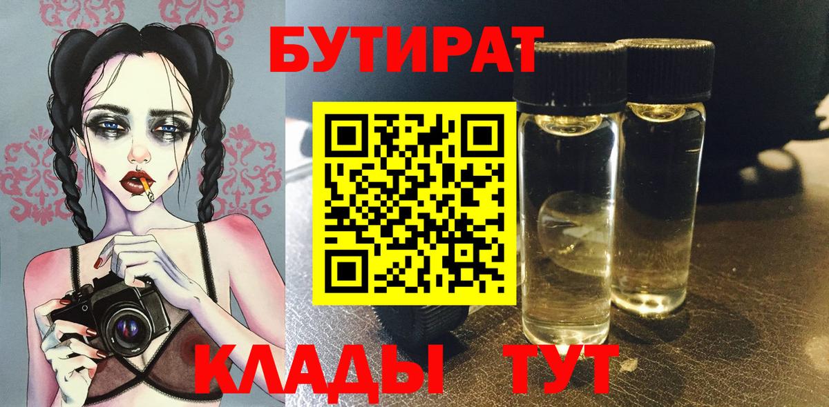 Асино  Бутират 99%  Вход с VPN 