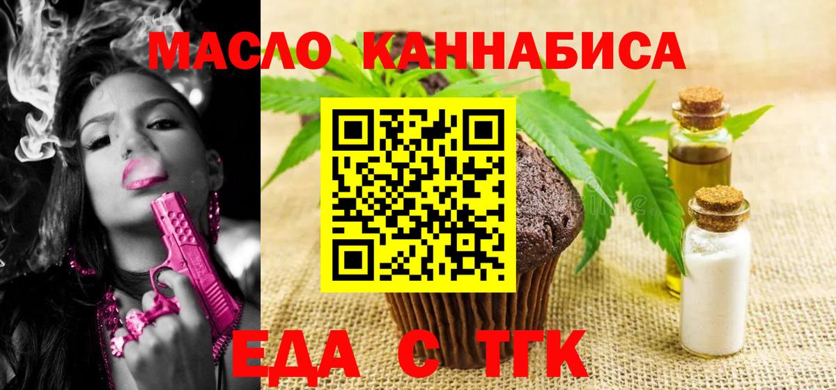 Печенье с ТГК марихуана  Вход с VPN  Асино 