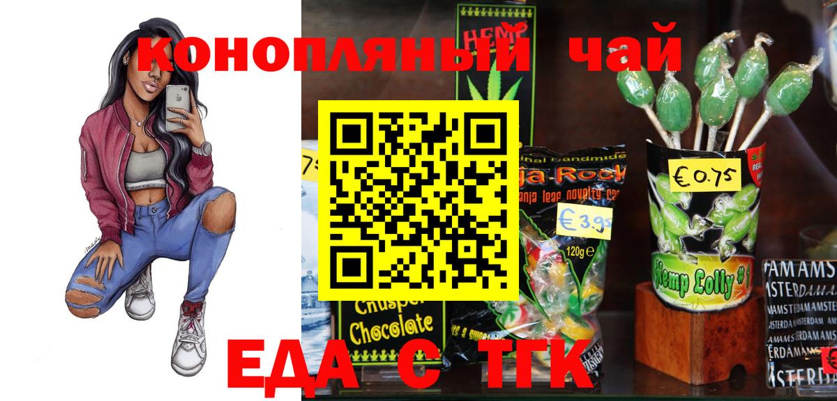 Еда ТГК конопля Асино