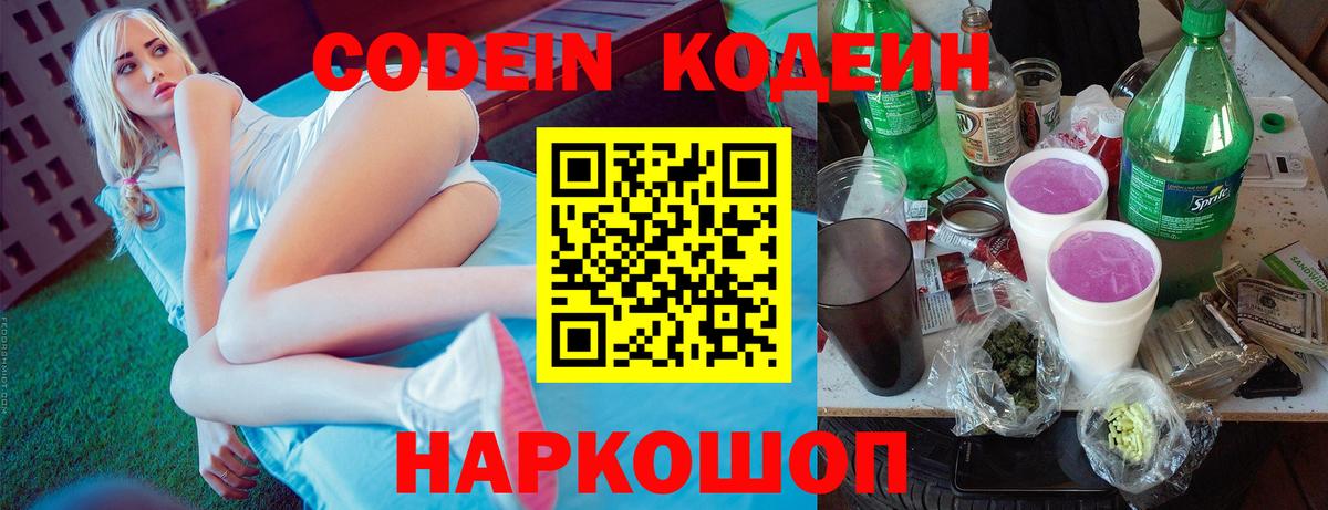 Codein Purple Drank  Codein напиток Lean (лин)  Асино  Вход с VPN 