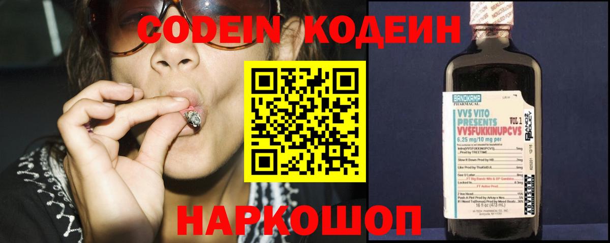 Кодеиновый сироп Lean Purple Drank Асино