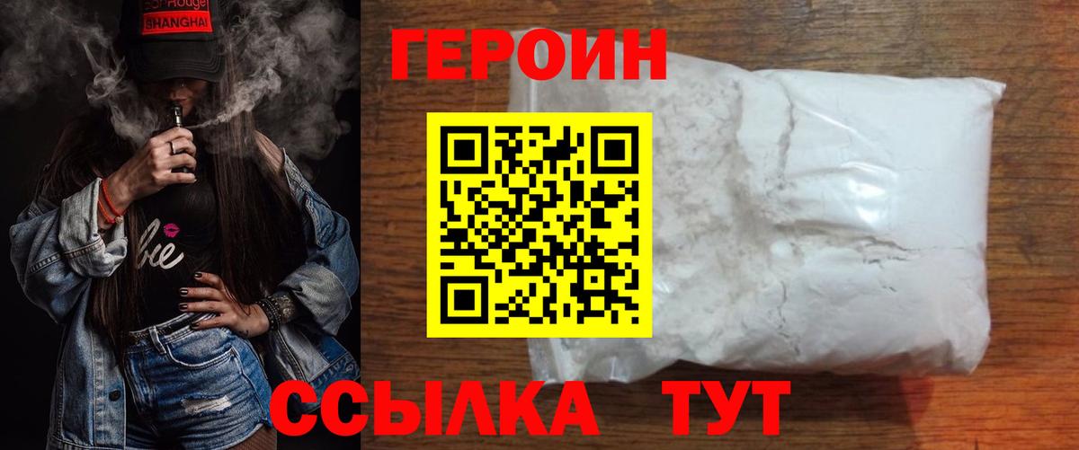 Героин Heroin  Вход с VPN  Асино 