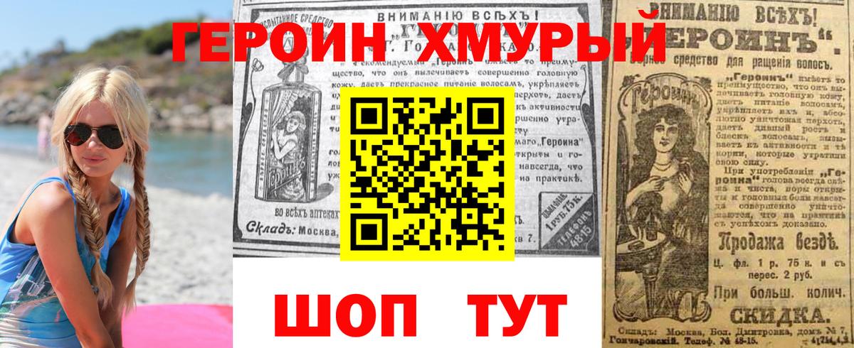 Героин VHQ Асино