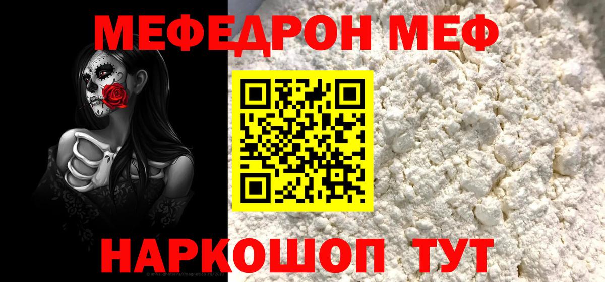 МЕФ мука Асино
