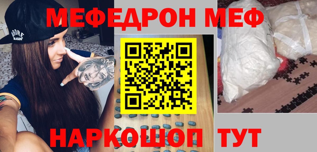 МЯУ-МЯУ mephedrone  Вход с VPN  МЕФ  Меф кристаллы  Асино 