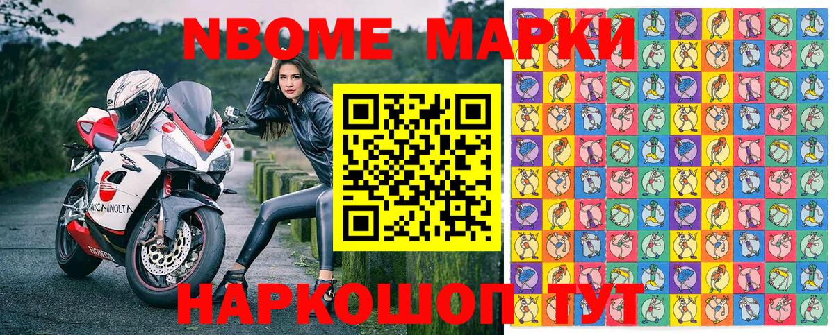 Марки 25I-NBOMe 1,5мг Асино