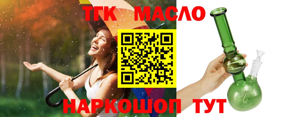 Асино  Дистиллят ТГК вейп  Дистиллят ТГК Wax  Вход с VPN 